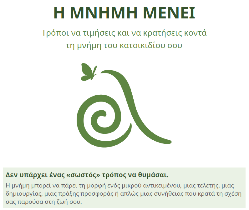 Η Μήνη Μένει