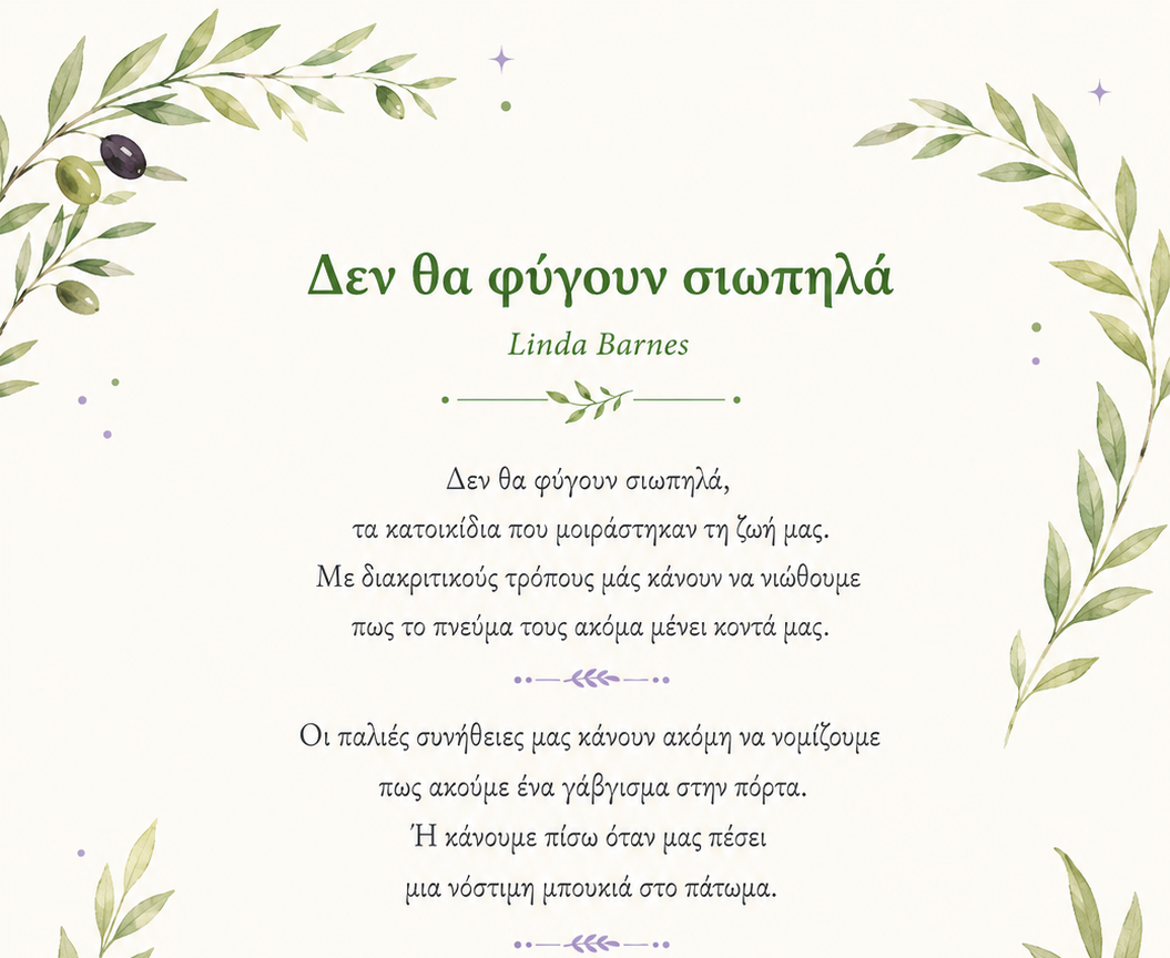 Συλλογή ποιημάτων